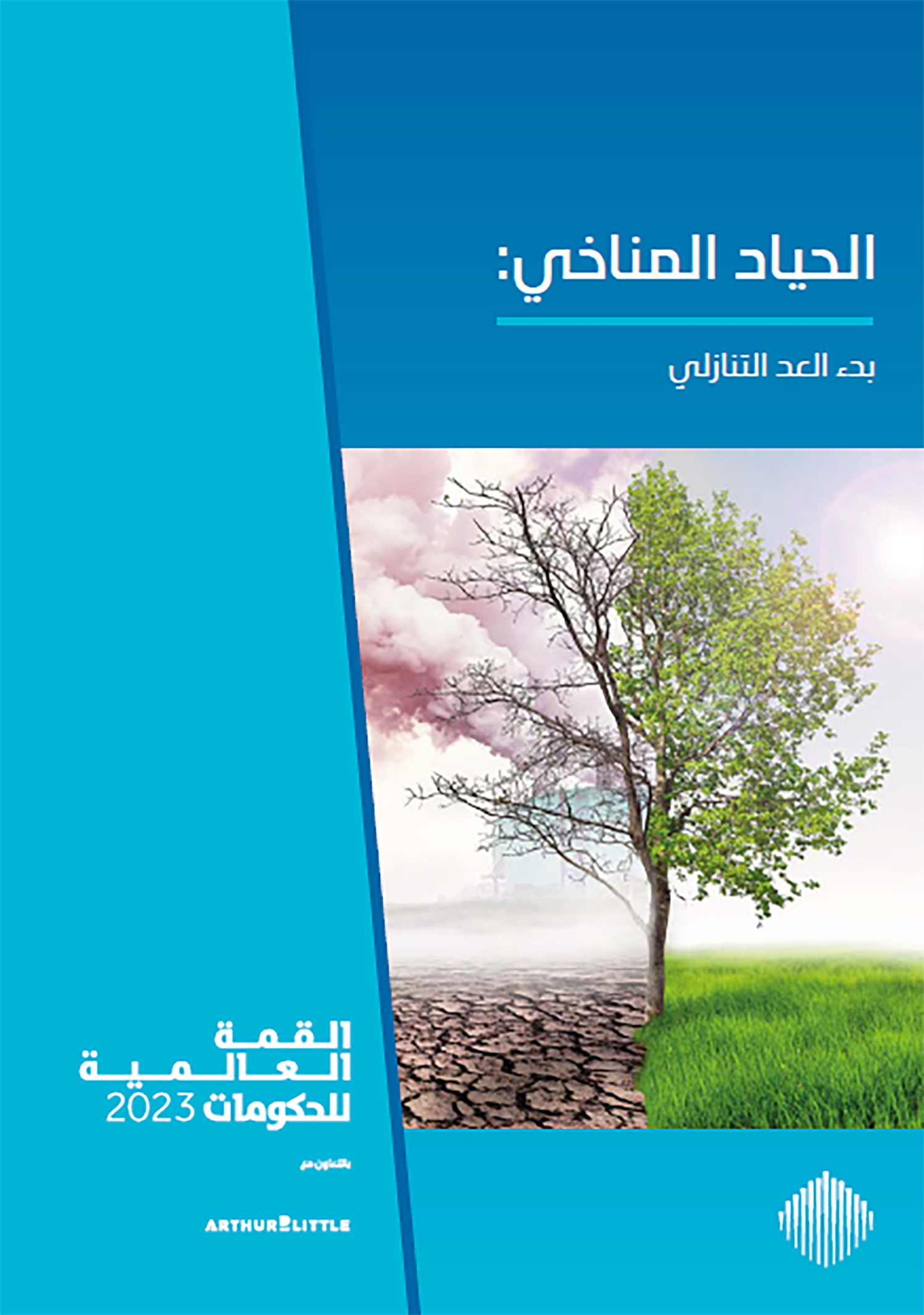 Image for WGS Launches Report 5 High-Impact Actions To Achieve Carbon Neutrality