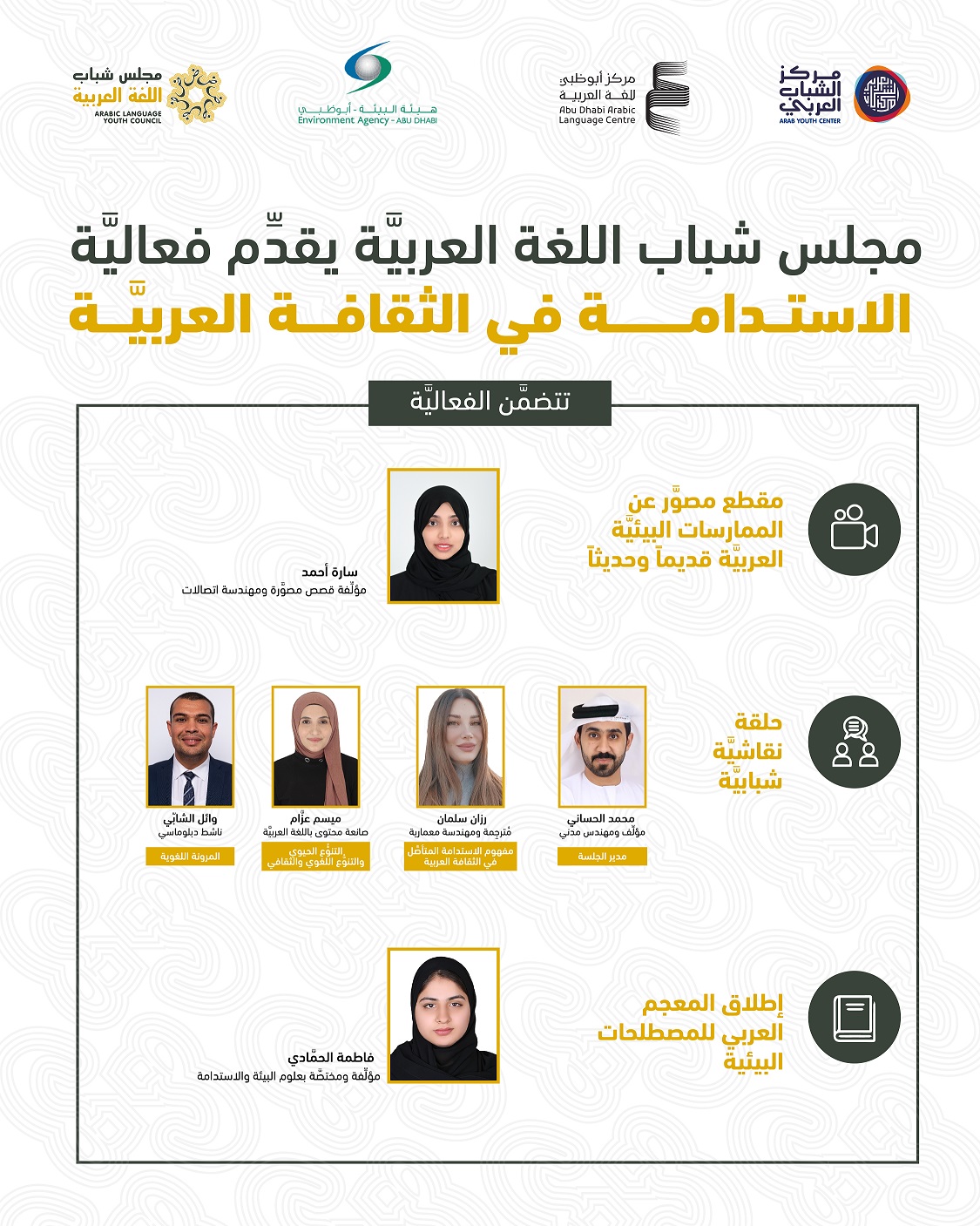 Image for Arabic Language Youth Council Launches Arabic Dictionary for Environmental Terms and Discusses the Concept of Sustainability in Arab Culture