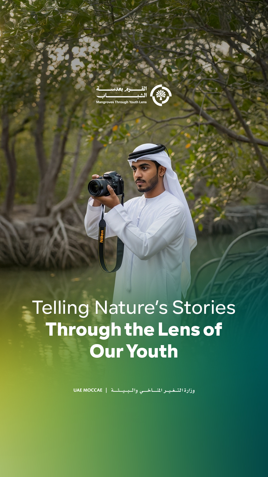 Image for The Ministry Of Climate Change And Environment Launches ‘Mangroves Through Youth Lens’ Initiative, Inviting Youth To Weekend Photo-Walks