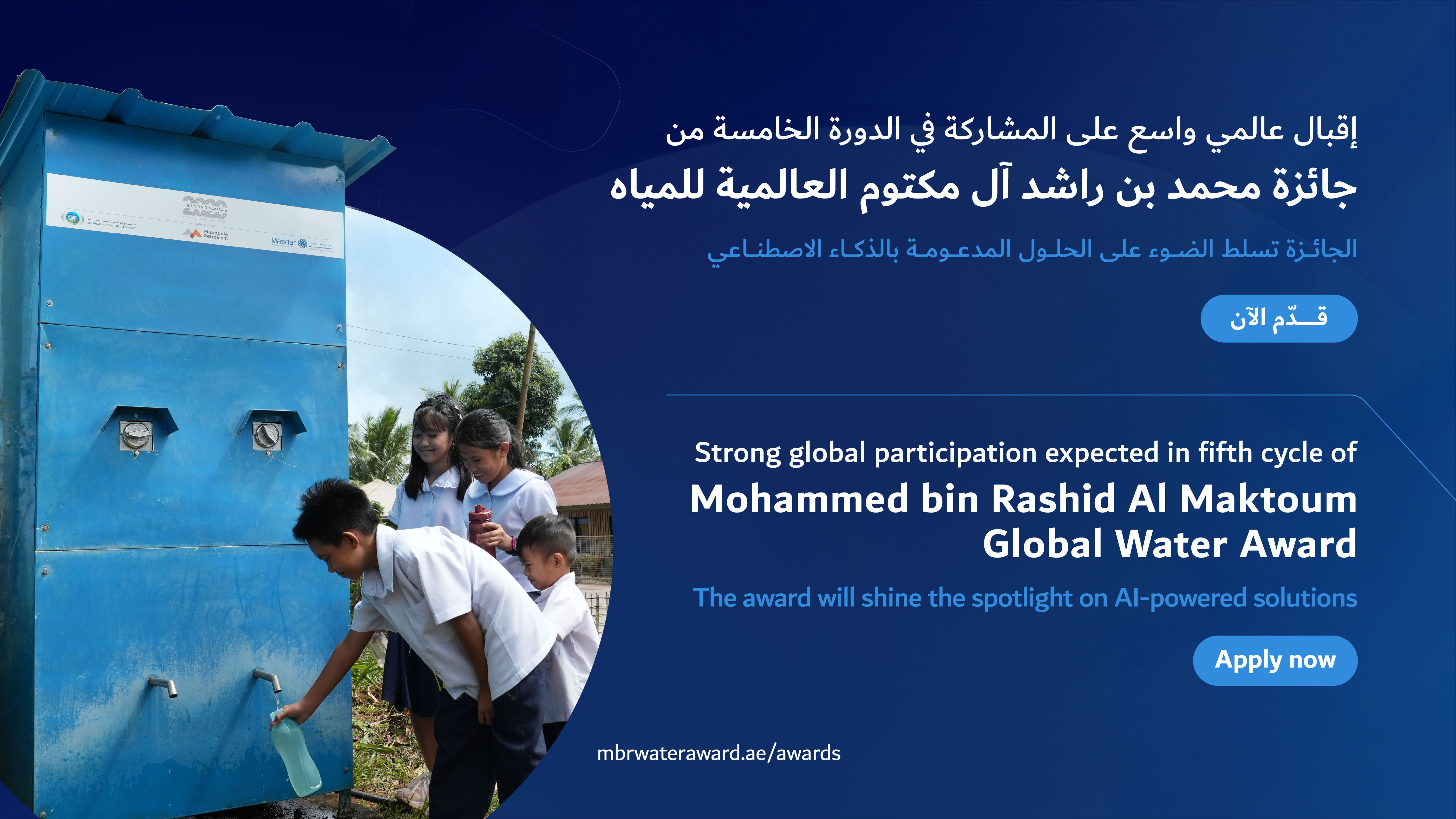 Image for Fifth Cycle Of Mohammed Bin Rashid Al Maktoum Global Water Award Attracts Strong Global Participation
